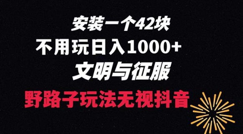 【抖音游戏升级新玩法】无需播放量，下载一单42元，日入1000+的野路子攻略！