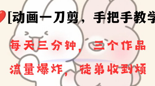 【动画一刀剪】快速上手影视混剪，小白也能月入过万！