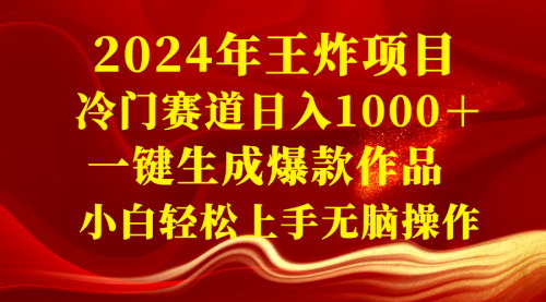 【2024年冷门项目攻略】AI绘画打造爆款，日入1000+的数字创意之路