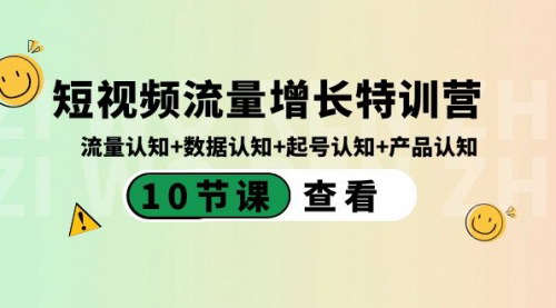【短视频流量增长实战攻略】——全方位提升，打造爆款直播间！