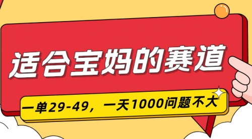 【宝妈创业首选】儿童早教项目，轻松日入1000元，实现家庭与事业双赢！