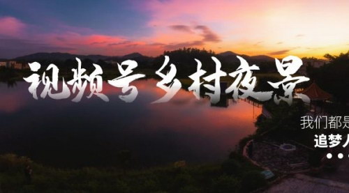 乡村夜景治愈视频制作教程：从素材选择到变现策略，一站式掌握！