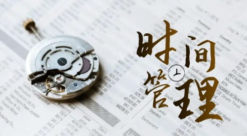 【时间管理效能提升班】11节课带你找回时间，告别拖延，提升效率！
