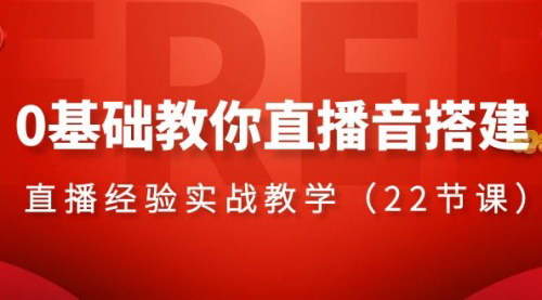 【0基础直播搭建教程】全方位直播技术指南，打造高质量直播体验