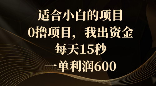 【茅台0撸攻略】——每天15秒，轻松赚取600元！