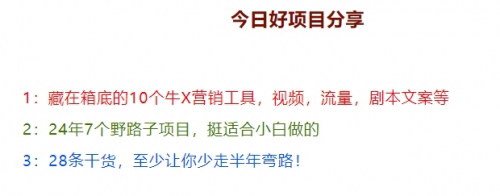 【营销工具与项目推荐】——独家发现，10个牛X营销工具免费送！