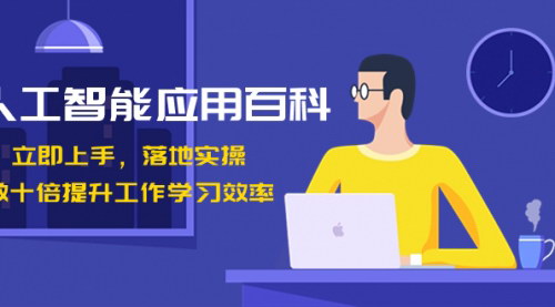 【AI技术实战教程大全】——从入门到精通，全方位AI应用教学！
