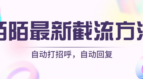 [支持免费下载]陌陌脚本使用教程：提升社交效率，轻松拓展人脉