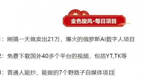 [支持免费下载]【俄罗斯AI数字人项目揭秘】一天卖21万，免费视频下载，7个自媒体野路子