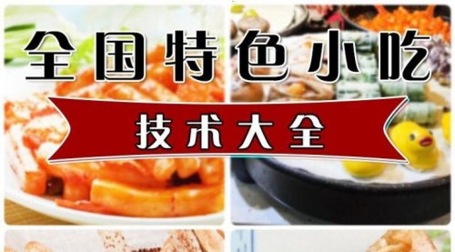 [支持免费下载]【全国小吃配方大全】上千种美食秘方，免费下载，金色旋风公众号独家分享