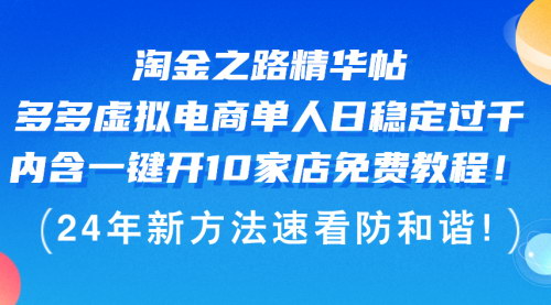 [支持免费下载]拼多多虚拟电商：普通人日赚过千的稳定项目