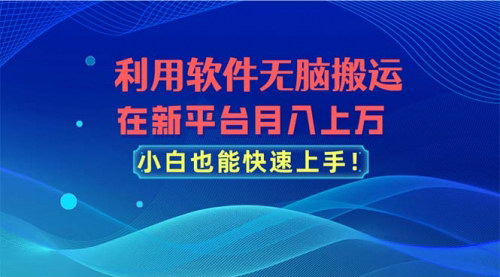 [支持免费下载]【B站搬运攻略】利用软件二次混剪，月入上万不是梦