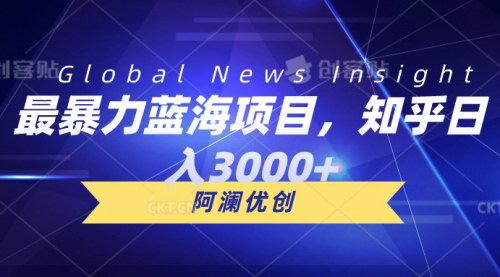 [支持免费下载]【知乎搬运蓝海项目】日入3000+，可批量扩大，简单易学