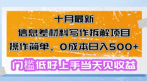 [支持免费下载]【材料写作变现项目】0成本日入500+，国企事业单位客户需求大揭秘