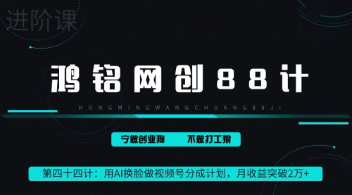 [支持免费下载]【2025年视频号AI换脸新风口】月收益突破2万，轻松参与分成计划