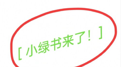 [支持免费下载]【2024年微信小绿书玩法揭秘：新手一天带货1000的实操指南】