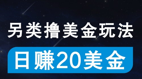 [支持免费下载]无门槛日赚300+美金：揭秘外网无脑撸金项目，实现被动收益