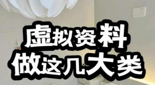 [支持免费下载]卖虚拟笔记类资料，10元一份，爆卖1万多份虚拟资料，成本几乎为0