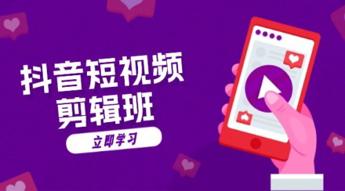 [支持免费下载]抖音短视频制作全攻略：从文案到配音，掌握动画剪辑秘籍
