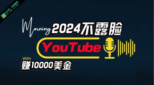 [支持免费下载]【AI工具YouTube赚钱】不露脸月入$10000的秘诀