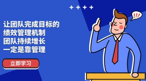 [支持免费下载]《团队绩效管理：实现持续增长与目标达成的策略》