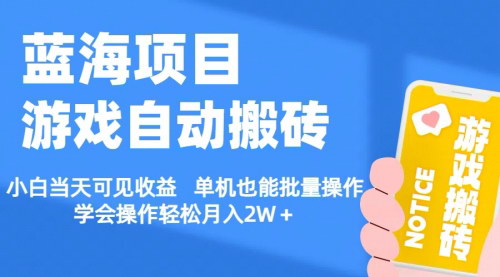 [支持免费下载]《传奇游戏打金攻略：小白也能轻松日赚，单机批量操作指南》