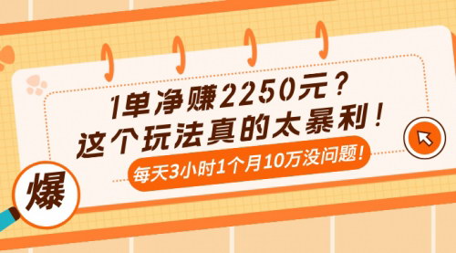 [支持免费下载]《1单净赚2250元：家教中介项目，每天3小时月入10万》