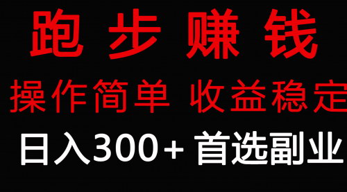 [支持免费下载]【Keep奖牌代跑副业】跑步健身日入300+，零成本创业新选择