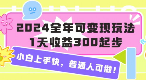 [支持免费下载]【2024宠物冷知识变现】小白也能日赚300，持续收益的冷门项目