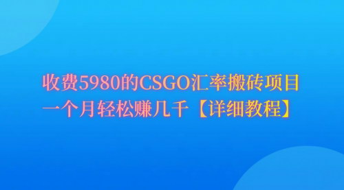 [支持免费下载]【CSGO装备搬砖攻略】月综合收益率60%，轻松实现财富增长