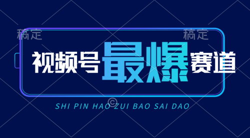 [支持免费下载]【视频号AI短视频带货攻略】日入2000+，新号快速引爆流量