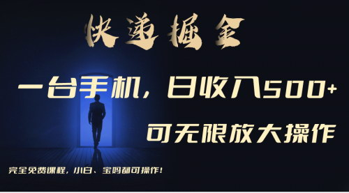 [支持免费下载]快递掘金术：手机操作轻松日入500+，无限放大操作的赚钱秘籍