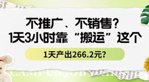 [支持免费下载]【微头条搬运攻略】每天3小时，0基础小白也能日赚266.2元！