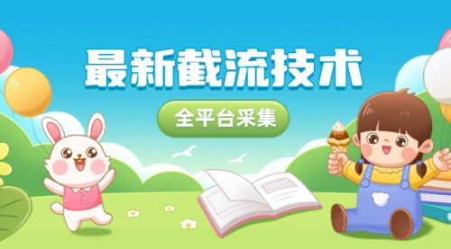 [支持免费下载]《全平台采集策略：掌握多渠道内容整合与分发技巧》