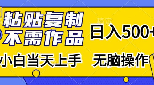 [支持免费下载]轻松日入500+：小白也能快速上手的直搜拉新项目