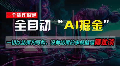[支持免费下载]【AI爆文插件指南】一键生成爆款文章，轻松实现日入500+