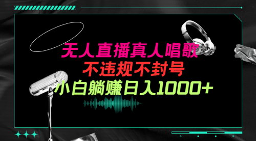 [支持免费下载]【抖音24小时无人直播音乐】：不违规，不封号纯撸音浪