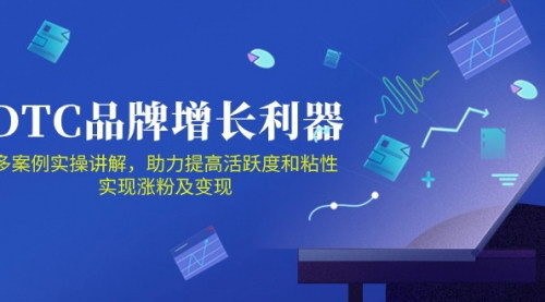 [支持免费下载]【DTC品牌增长秘籍】Facebook Group私域营销实战指南