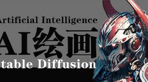 [支持免费下载]【StableDiffusionAI绘画教程】：小白也能掌握的商业设计技能