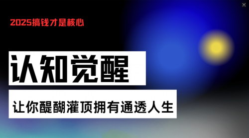 [支持免费下载]【认知觉醒：揭秘财务自由的秘密，掌握项目周期的智慧】
