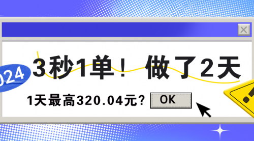 [支持免费下载]【流量积分兑换玩法拆解】3秒1单，12天320.04元，轻松月入过万！