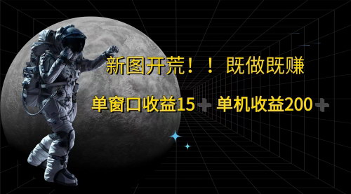 [支持免费下载]《地下城搬砖指南：单窗口收益15+，单机收益200+，稳定长久游戏搬砖攻略》