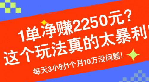 [支持免费下载]【1单净赚2250元：本地家教中介项目，每天3小时月入10万】