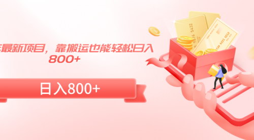 [支持免费下载]【2024年情绪短视频变现秘籍】轻松日入800+的数字营销攻略