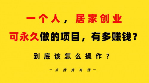 [支持免费下载]B站居家创业项目：每天10分钟，单账号日引创业粉100+，月入5W+的实战攻略