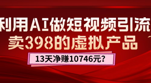 [支持免费下载]【国学蓝海玩法揭秘：单人操作，3天最高收益4.8W】