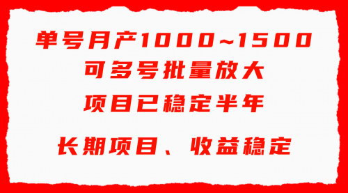 [支持免费下载]【手机电脑操作项目攻略】单号月收益1000~1500，轻松批量放大