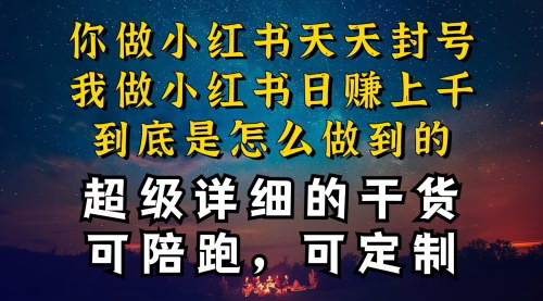 [支持免费下载]【小红书快速引流秘籍】一周突破万级流量池，轻松变现不是梦