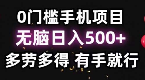 [支持免费下载]【零撸项目】看广告赚米，单机40＋，小白当天上手