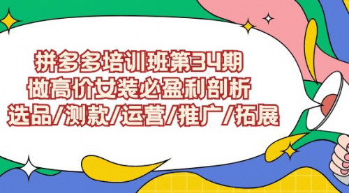 [支持免费下载]《拼多多高价女装盈利攻略：选品、测款、运营、推广全解析》